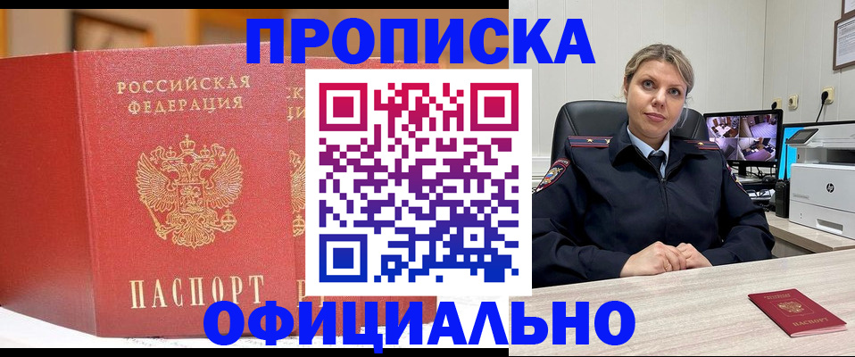 временная регистрация гарантия в Шебекино