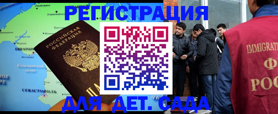 прописка ребенка в Шебекино