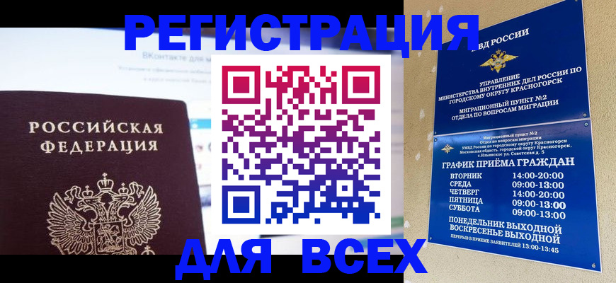временная регистрация недорого в Шебекино