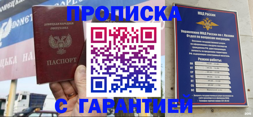 прописка для работы в Шебекино