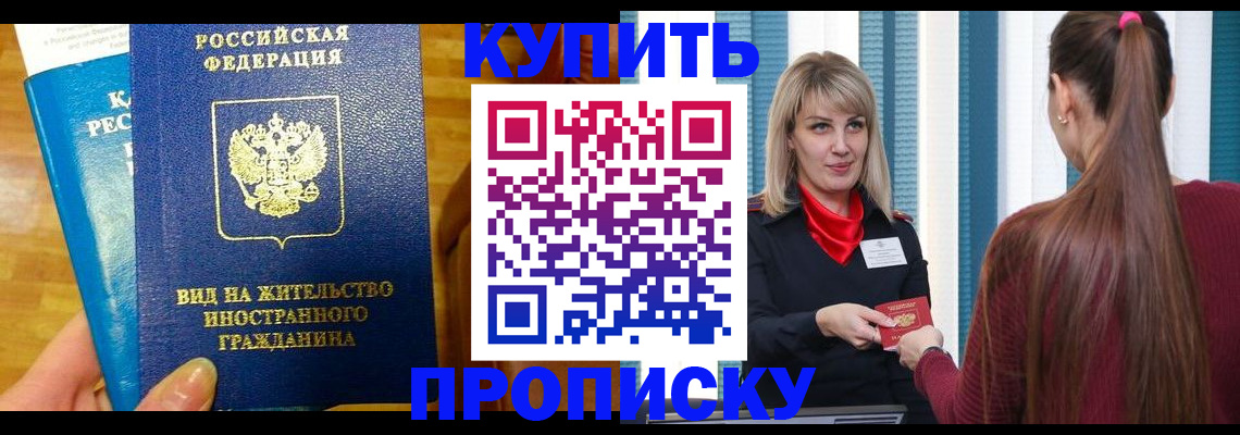 временная регистрация адрес в Шебекино