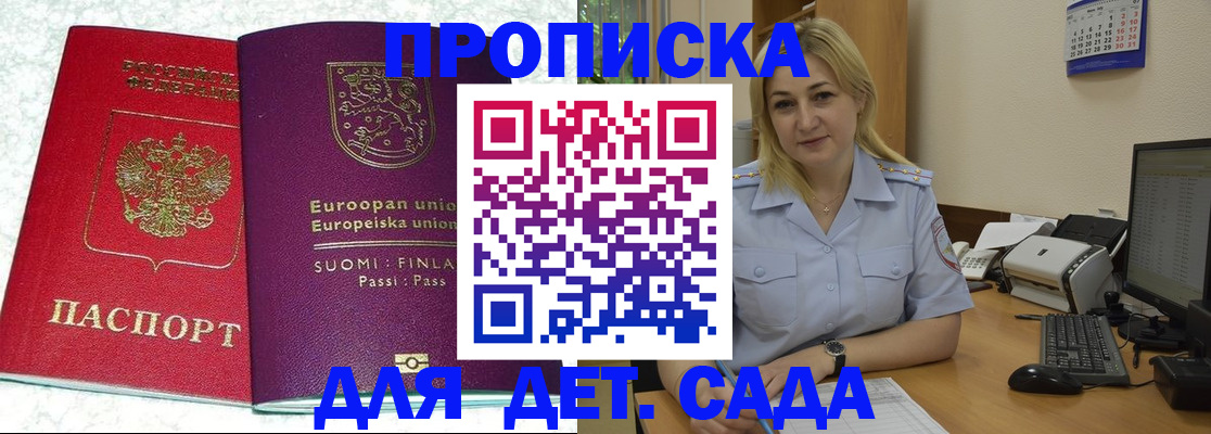 прописка для работы в Шебекино